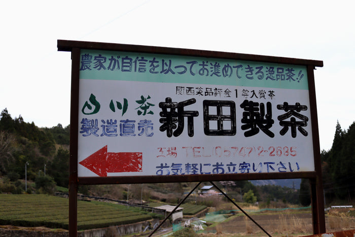 #1054.G1 Nitta Tea Farm: 2026 Premium Sencha