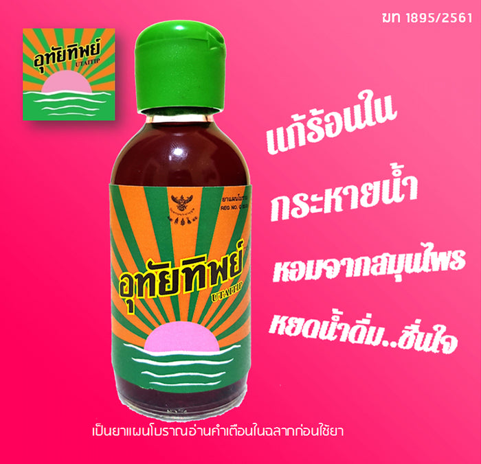 Utaitip Herbal Thirst Quencher อุทัยทิพย์